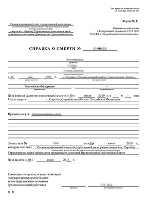 Справка о смерти по форме 11: образец