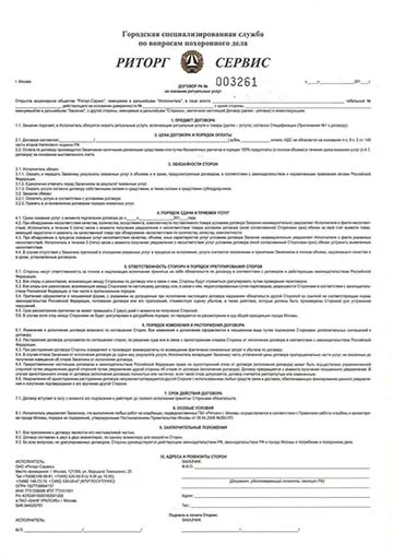 Бланк договора на ритуальные услуги: лицевая сторона