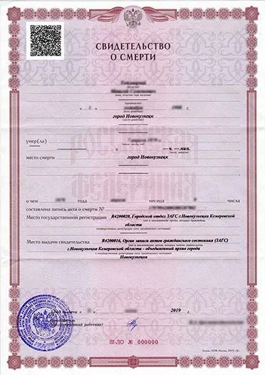 Гербовое свидетельство о смерти: образец